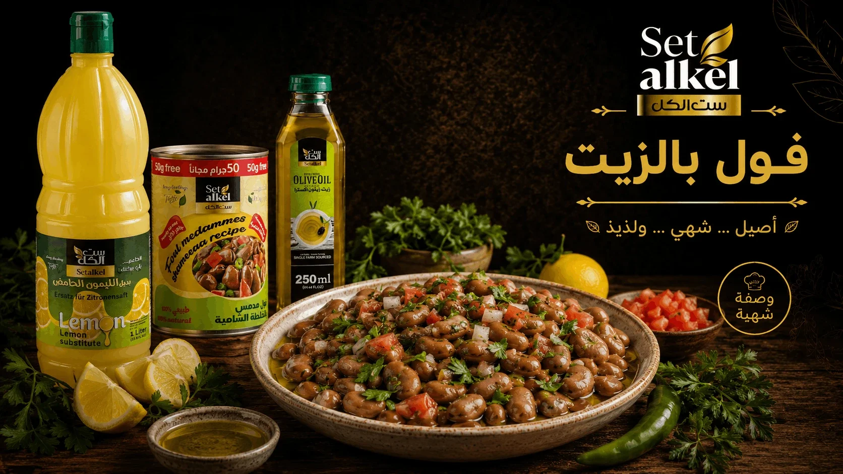 Fava Beans with Olive Oil — SetAlkel